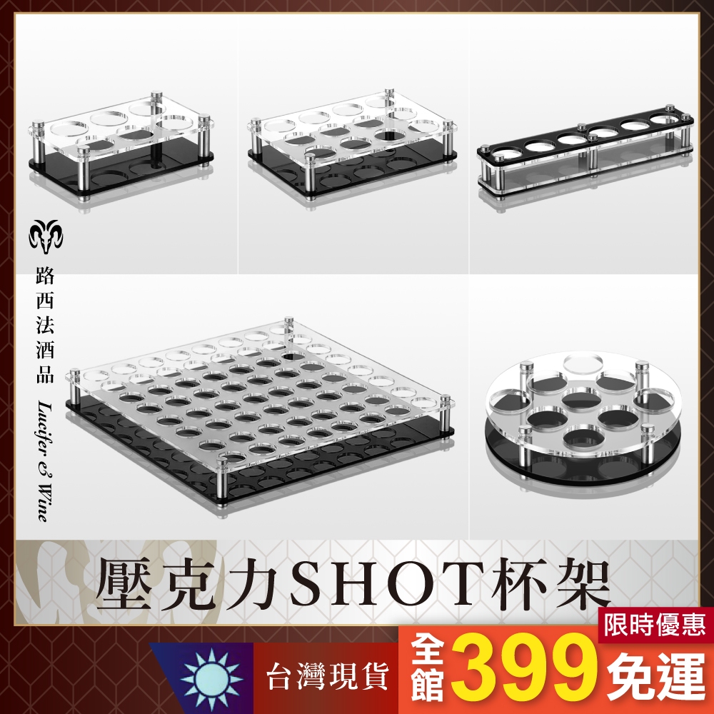 【壓克力SHOT杯架】SHOT杯 子彈杯 一口杯 SHOT盤 烈酒杯架 吞杯 SHOT杯盤 白酒杯 九宮格 shot杯組