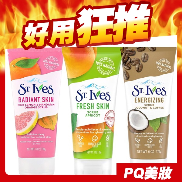 美國 ST. Ives 聖艾芙 去角質磨砂膏 170g 條狀 臉部去角質 身體去角質霜 杏桃 椰子咖啡-PQ美妝