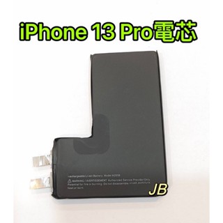 【JB】🍎iPhone 13 Pro電芯電池 送絕緣貼紙 需要焊接 蘋果專用電芯 DIY 維修零件 電池電芯