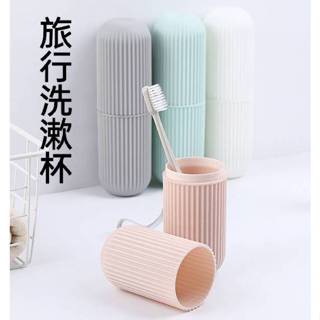 現貨 旅行條紋牙刷盒 北歐簡約風 便攜式洗漱口杯 牙膏牙刷刮鬍刀收納盒 旅行洗漱杯 牙刷杯子套裝【A-15955】育旺