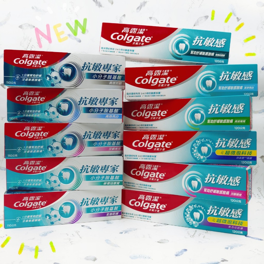 高露潔 Colgate 抗敏感系列、抗敏專家系列 牙膏-新舊包裝隨機出貨