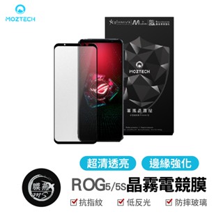 MOZTECH ROG 5/5S 全型號 晶霧貼電競膜 電競膜 玻璃貼 手機保護貼 晶霧貼 軍規 螢幕保護貼
