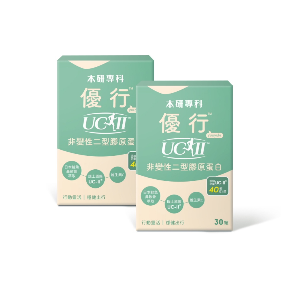 本研專科 優行UC-II非變性二型膠原蛋白(30入)x2盒