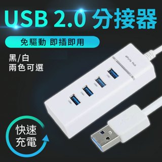 免運★USB分接器 USB分接轉接 筆電必備獨立開關！一變多 USB Port 轉接器 轉接線分接器 分接線 USB延長