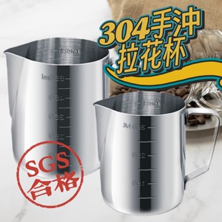SGS檢驗合格 臺灣現貨 刻度版 拉花杯 304不鏽鋼 拉花鋼杯 拉花 拉花咖啡杯 奶泡杯 奶缸 刻度 量杯 拉花鋼杯