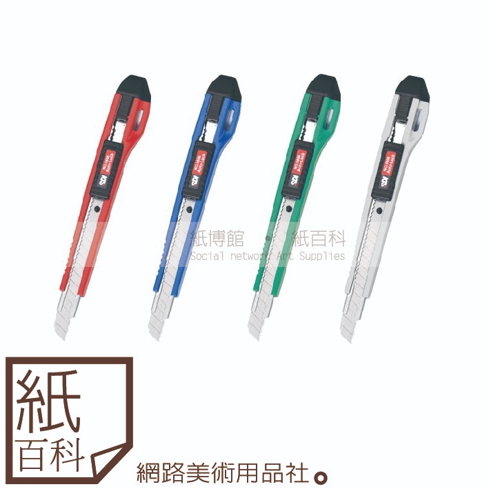 【紙百科】SDI手牌 - 小型美工刀(NO.0406C)
