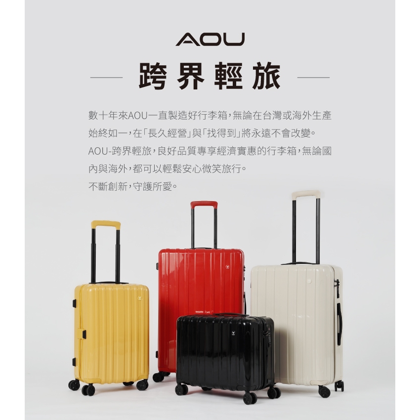 AOU微笑旅行 跨界輕旅系列 行李箱 旅行箱 拉桿箱 登機箱飛機輪 PC防爆拉鍊行李箱