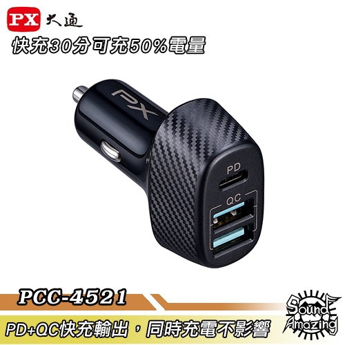 PX大通 PCC-4521 車用USB電源充電器【Sound Amazing】