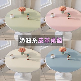 【🌟星藝🌟】奶油色皮革桌墊 防水防油防燙免洗桌墊 耐高溫 圓形桌墊 餐桌墊 橢圓形大圓桌小茶幾圓臺ins桌布 客製餐桌墊