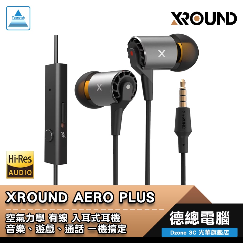 XROUND AERO PLUS 高解析有線耳機 入耳式耳機 有線 絕佳音感 空氣力學技術 光華商場