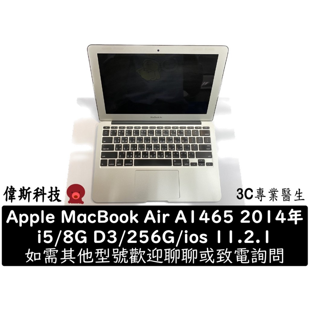 2014 A1465 MacAir i5/8G/256G/11.6吋 二手 中古機 文書用 附原盒 原充電器