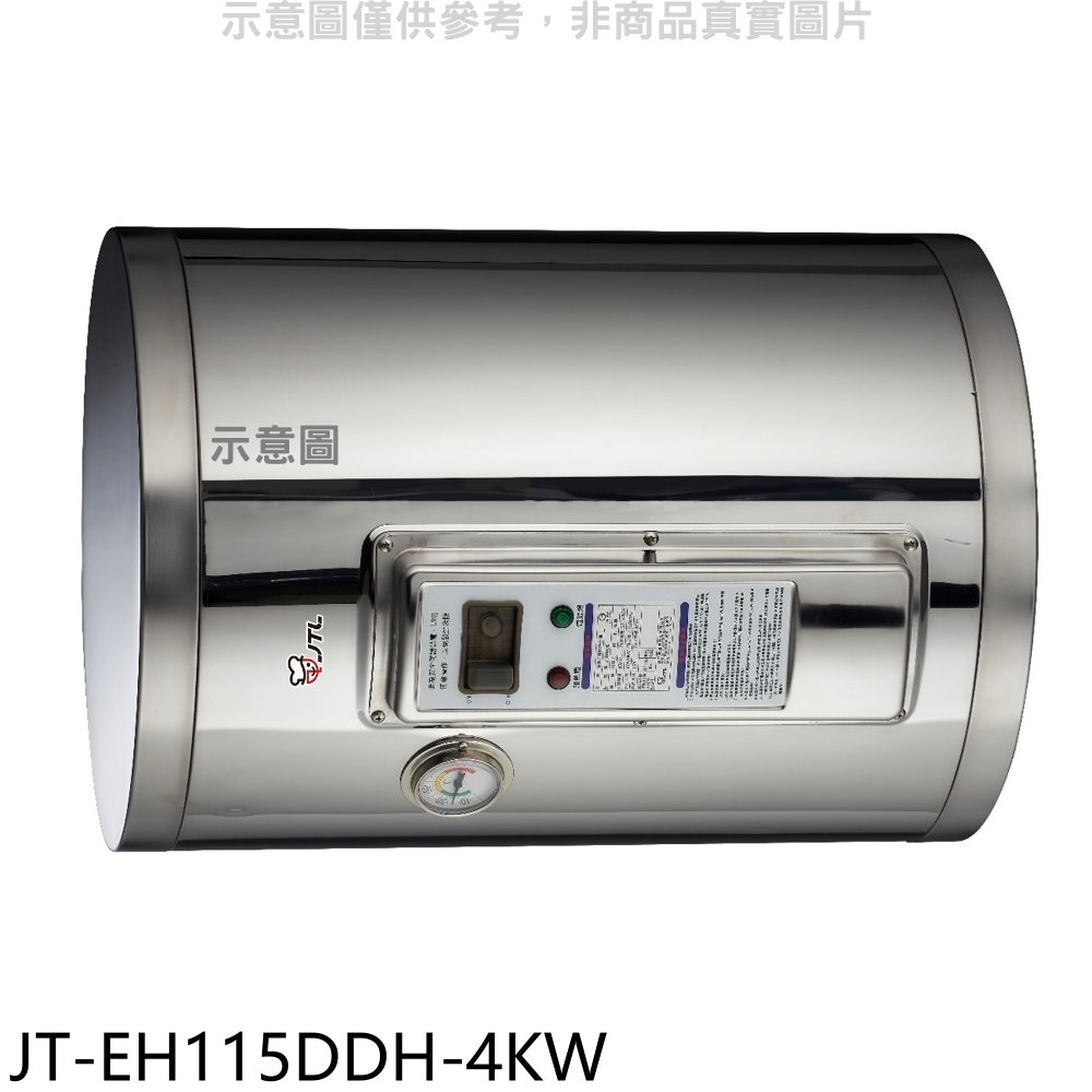《再議價》喜特麗【JT-EH115DDH-4KW】15加崙橫掛(臥式)4KW儲熱式熱水器(全省安裝)(全聯禮券800元)