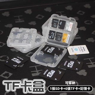 可裝8卡 TF卡盒 記憶體卡盒 SD卡盒 閃存卡收納盒 TF SD MS短棒 小白盒 TF小白盒
