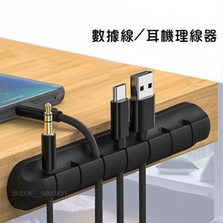 🫧臺灣現貨 電源線固定器 耳機理線器 充電線理線器挑戰最低價 USB理線器矽膠多孔集線器 理線器固線器 集線器
