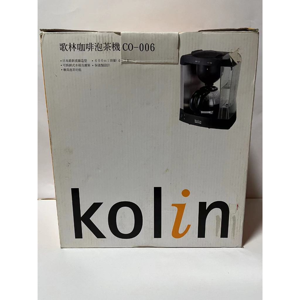 全新歌林咖啡機泡茶機 600ml kolin CO-006