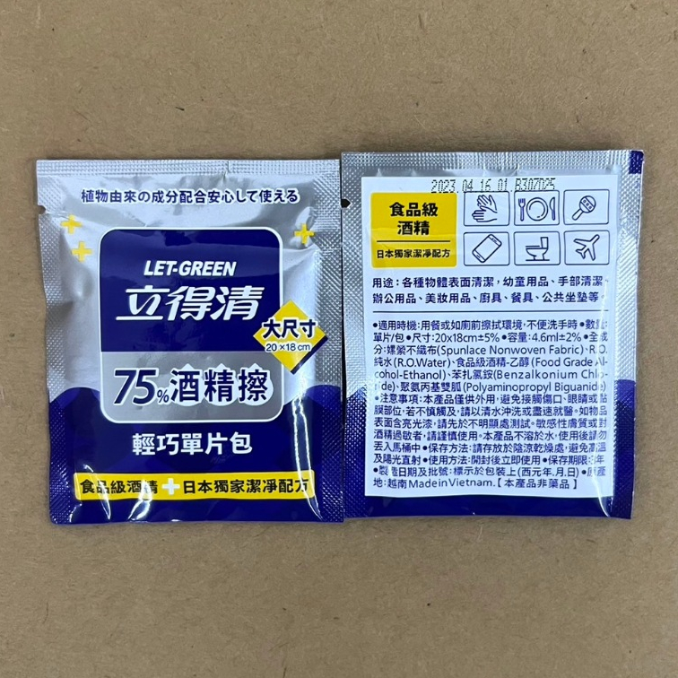 立得清 酒精擦濕巾 濕紙巾 輕巧包 75%酒精濕紙巾 濕紙巾 濕巾隨身包 隨身包 立得清紙巾