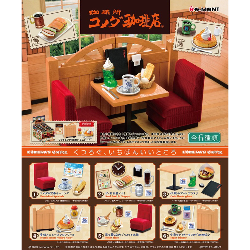 Re-ment 客美多咖啡店 咖啡廳 Komeda Coffee Shop 冰淇淋 鬆餅 飲料 盒玩 食玩