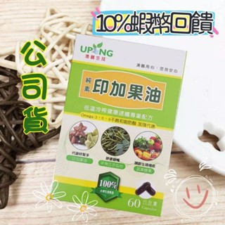 📣購滿3盒贈鱘龍魚甲魚勝肽晶凍1盒【現貨】湧鵬生技 純素印加果油 臺灣製公司貨 60顆/盒