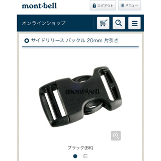 日本Mont-bell 20mm 扣環