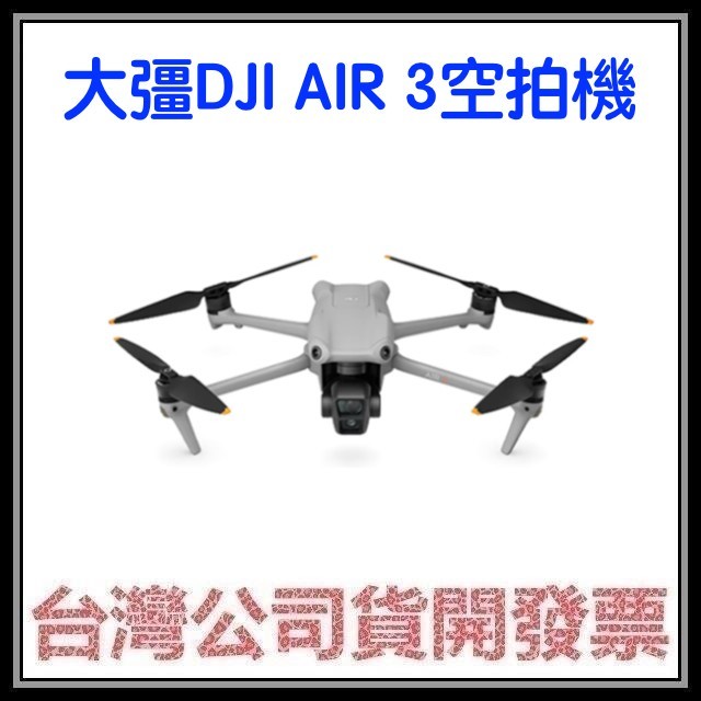 咪咪3C 送256G開發票台灣公司貨 大彊DJI Air 2S AIR 3空拍機 套裝組/帶屏套裝/單機版