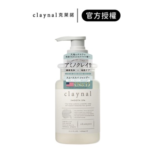 【claynal克萊諾】胺基酸白泥頭皮SPA護理洗髮精(保加利亞玫瑰) 450ml｜iGLAMOUR 愛 迷人｜官方授權