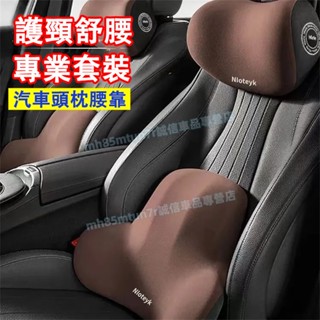 車載頸枕腰墊 護頸枕 新款頭枕腰靠 記憶棉靠枕豐田納智捷奧迪福特本田日產馬自達現代寶馬賓士三菱福斯富豪凌志通用汽車頭枕