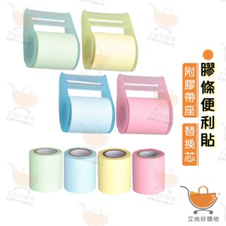 膠捲便利貼 便簽紙 N次貼 便條紙 備忘錄 創意便利貼 可撕便利貼【臺灣現貨滿額免運】關注我們現領折價卷 艾尚好購物