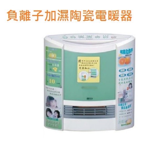 朴子保溼》柏森牌》有濾網定時開機加濕器ptc陶瓷電暖器自動斷電安全開關電暖扇電暖爐微電腦負離子