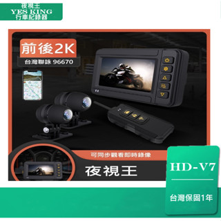 台灣聯詠處理器2K高畫質 SONY鏡頭 【夜視王 HD-V7】整機防水行車記錄器 DRG JET Augur MMBCU