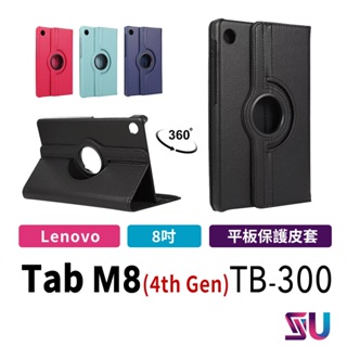 Lenovo Tab M8 4th Gen 旋轉皮套 保護殼 保護套 TB300 8吋 平板套 平板殼 聯想