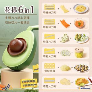 牛油果多功能廚房切菜器 切菜器 削皮刀 刨絲器 切片機 切絲器 磨蒜機 6合1切片 料理切菜機