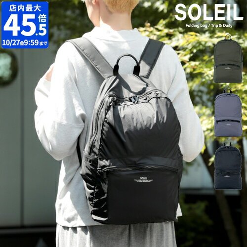 雙11特惠~日本 SOLEIL 空氣背包 (黑色) 超輕量 防水 後背包 可摺曡 可收納