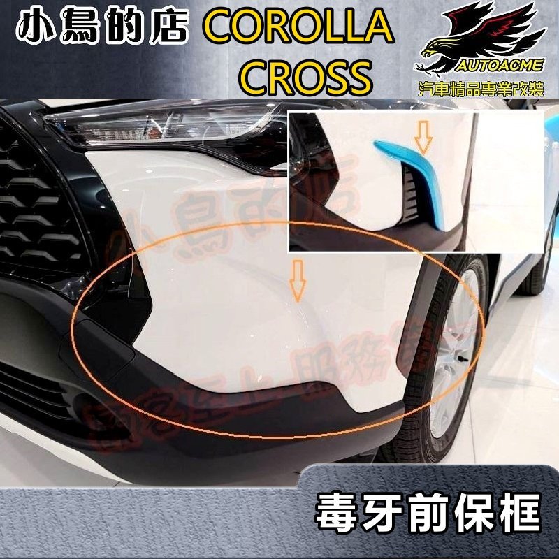 【小鳥的店】2020 Corolla Cross 前毒牙款【霧燈框-亞光藍-鋼琴黑/消光黑】霧燈飾板 精品 配件改裝