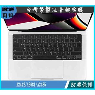 韓文黑色 A2442 A2681 A2485 Apple MacBook Pro 鍵盤膜 鍵盤保護膜 蘋果鍵盤膜