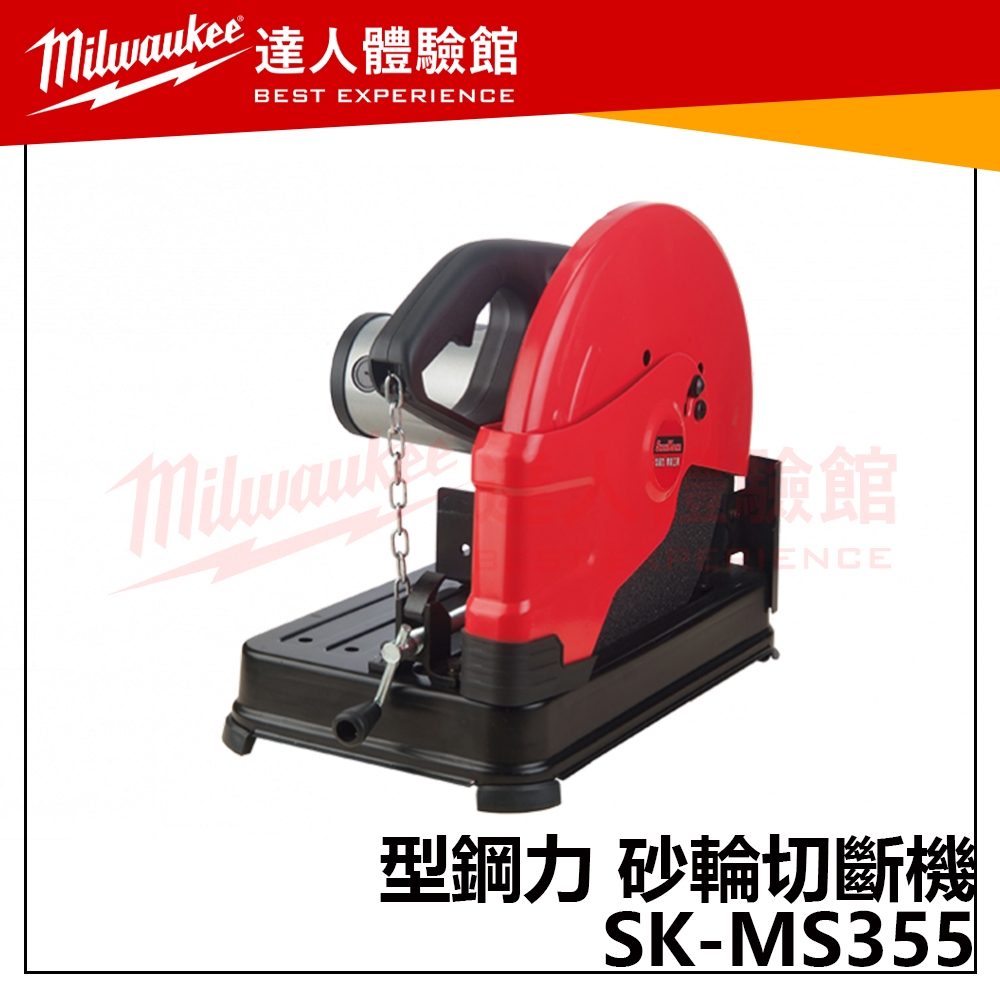 【飆破盤】SHINKOMI 型鋼力 SK-MS355 砂輪切斷機 110V  強力型 14吋 切斷機