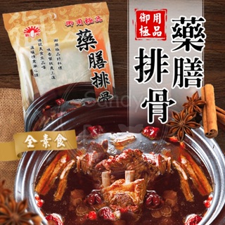 台灣製造 藥膳排骨調味包 60克/包 素食 湯品 調理包 鍋物 湯底 藥膳 鍋 湯