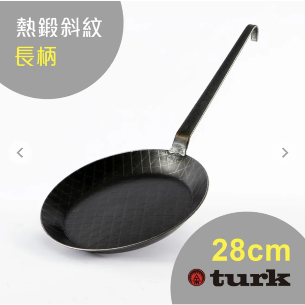 《TURK》熱鍛斜紋長柄平底鍋 28cm｜【海怪野行】土克鍋 格紋鐵鍋 平底鍋 單柄鍋  德國製