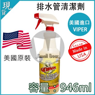 現貨🔥有發票🔥蛇牌NYLOG VIPER VIPER 水管鍍膜清潔劑 美國進口水管除汙劑 排水管 清潔 即 保養 水盤