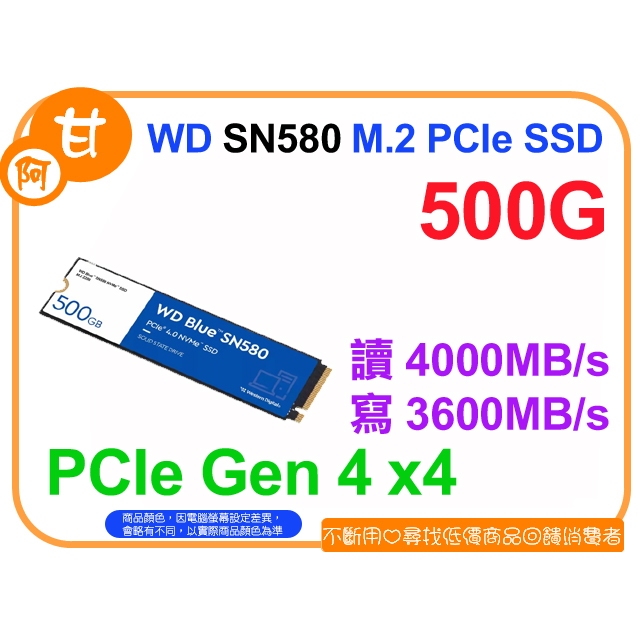 【粉絲價1679】阿甘柑仔店【預購】~ WD 藍標 SN580 500G 500GB M.2 PCIe SSD 公司貨