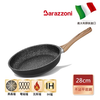 【義大利Barazzoni】義大利原裝進口 格蘭蒂卡不沾平底鍋28cm 花崗岩 平底鍋 炒鍋