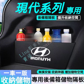 現代後車廂擋板Custin IX35 Verna Elantra TUcson SantaFe汽車後車廂收納箱
