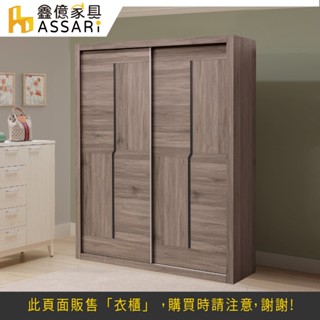 ASSARI-馬伊4.9尺推門衣櫃(寬147x深62x高202cm)臥室 灰橡 灰橡傢俱