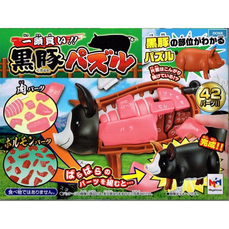 【玩轉地球】代理版 MEGAHOUSE 買一頭豬!黑毛豬趣味拼圖