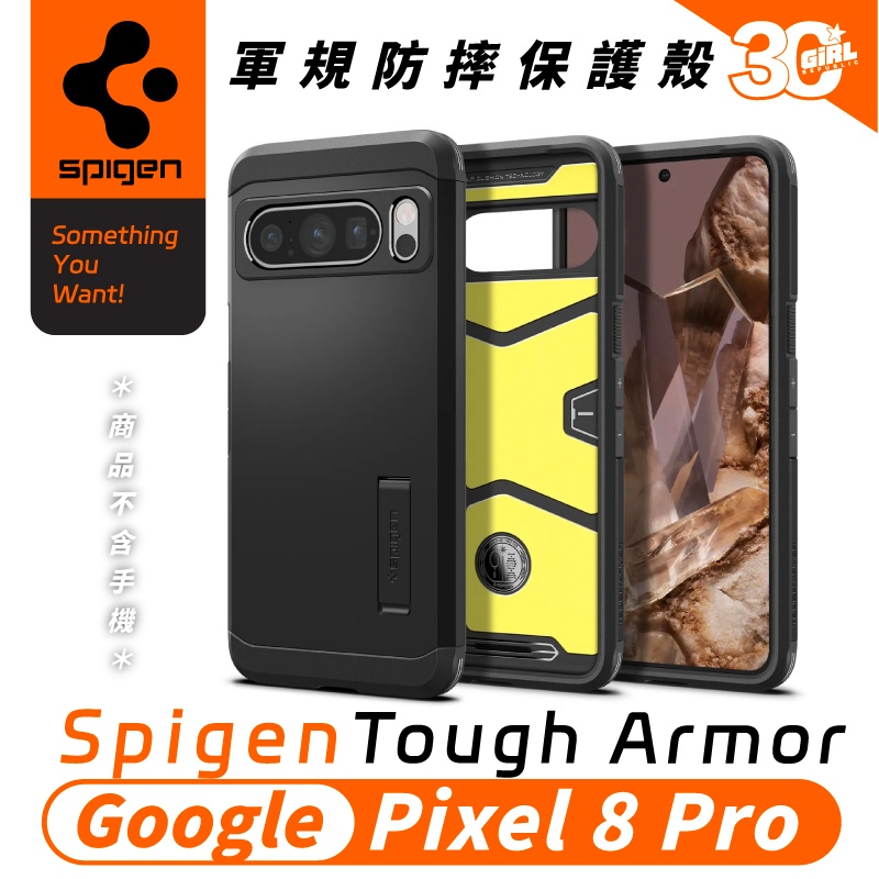 Spigen sgp 軍規 Tough Armor 防摔殼 保護殼 手機殼 適 Google Pixel 8 Pro