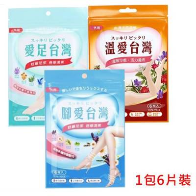 【愛生 Lovelife】 足部放鬆 舒緩貼布 (6片/包) 精油 貼布 按摩 貼布 舒緩貼布 放鬆 舒緩