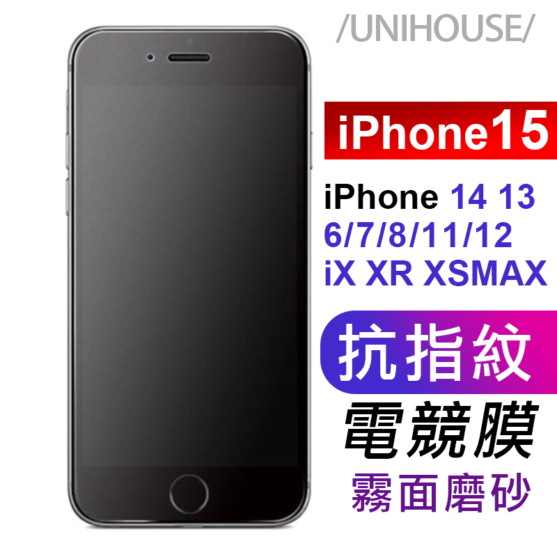 電競膜iphone15 14 131211霧面磨砂保護膜藍光膜6/7/8/X/Xs/XR/XsMAX防指紋ss622