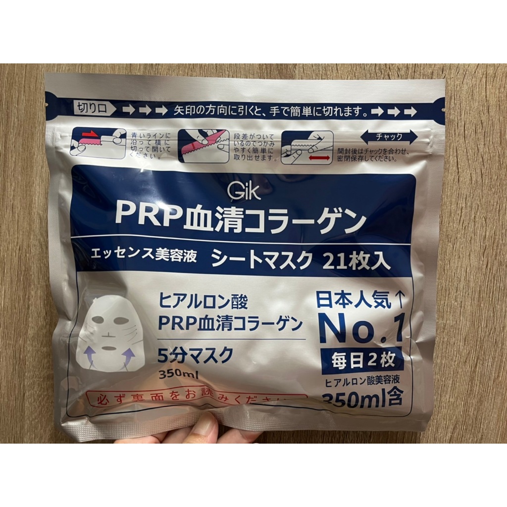 日本GIK PRP血清膠原蛋白面膜 全新包裝 350ml