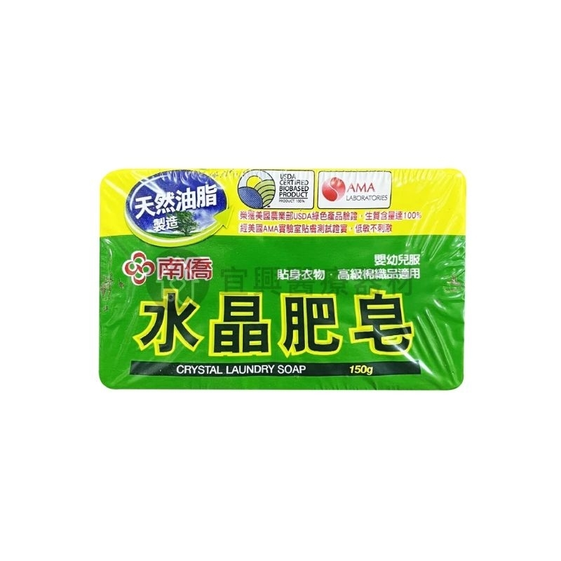 南僑水晶肥皂（單塊）150g