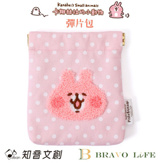 正版 卡娜赫拉的小動物 彈片包 粉紅兔兔 電繡 彈片包 萬用包 收納包 化妝包 Kanahei's 萬用包