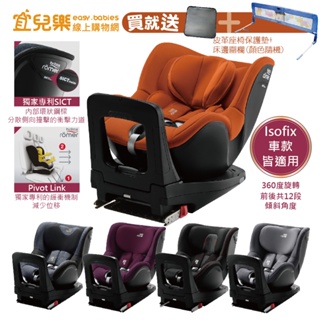 Britax Romer Dualfix I Size 0-4歲汽車安全座椅 多款可選【宜兒樂】